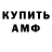 АМФЕТАМИН 98% Lina1337